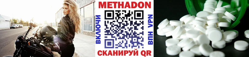 Метадон methadone  Мамадыш 